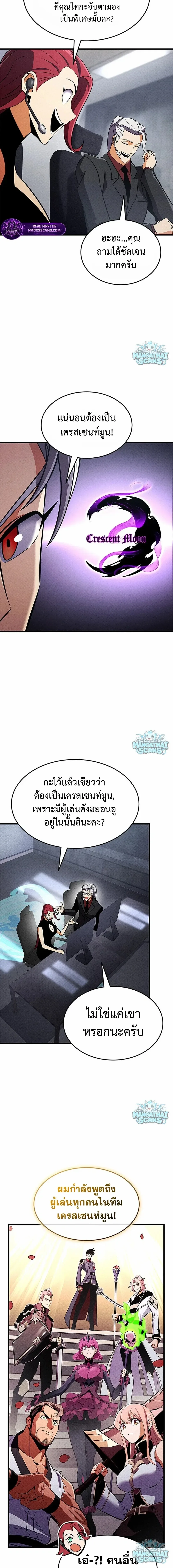 Ranker’s Return (Remake) การกลับมาของแรงเกอร์ ตอนที่ 240 หน้า 23
