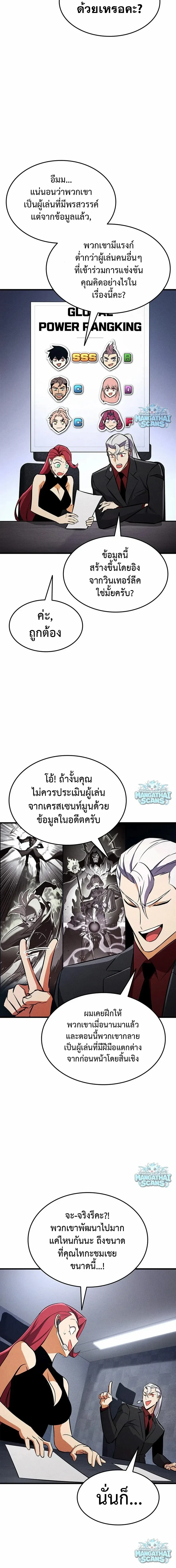 Ranker’s Return (Remake) การกลับมาของแรงเกอร์ ตอนที่ 240 หน้า 24