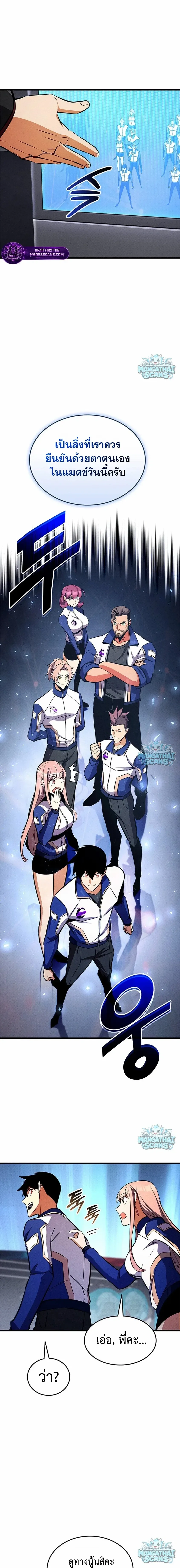 Ranker’s Return (Remake) การกลับมาของแรงเกอร์ ตอนที่ 240 หน้า 25