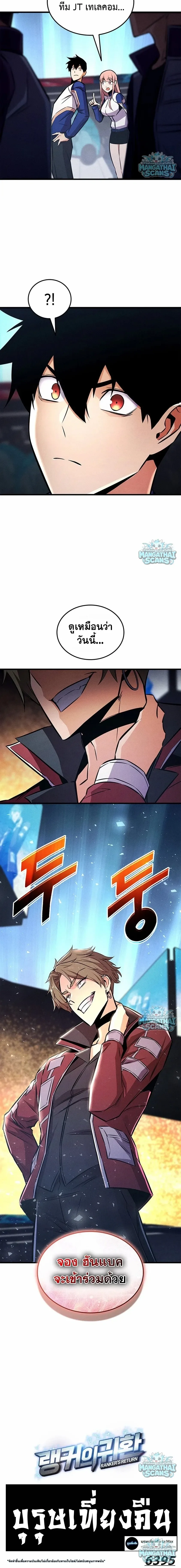 Ranker’s Return (Remake) การกลับมาของแรงเกอร์ ตอนที่ 240 หน้า 26