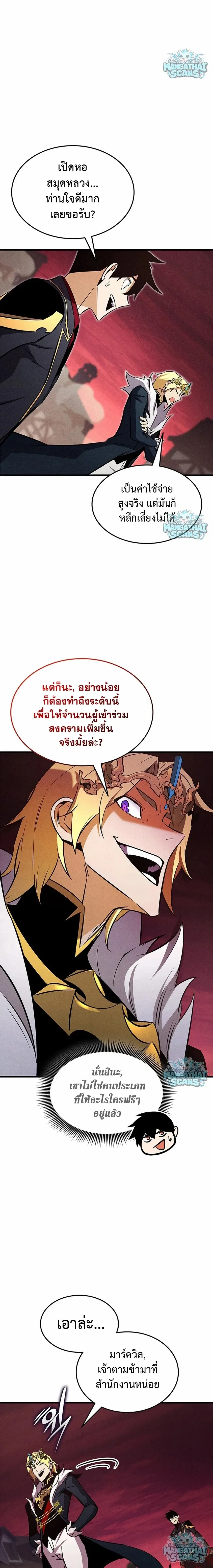 Ranker’s Return (Remake) การกลับมาของแรงเกอร์ ตอนที่ 240 หน้า 6