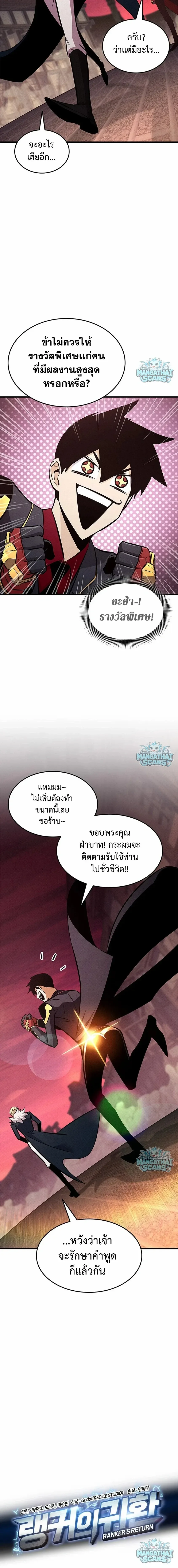 Ranker’s Return (Remake) การกลับมาของแรงเกอร์ ตอนที่ 240 หน้า 7