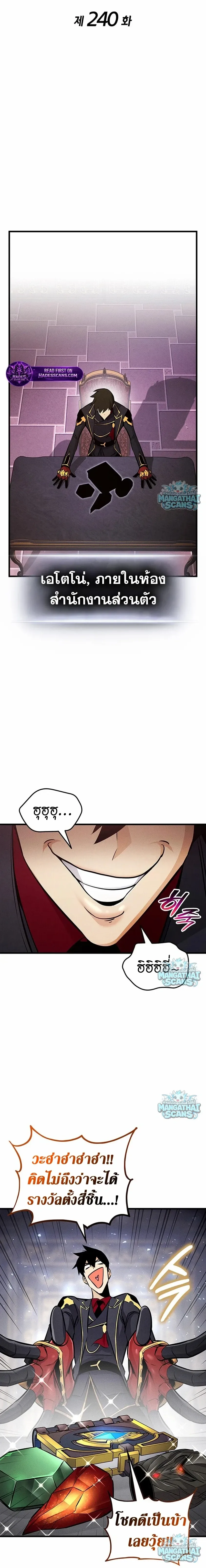 Ranker’s Return (Remake) การกลับมาของแรงเกอร์ ตอนที่ 240 หน้า 8