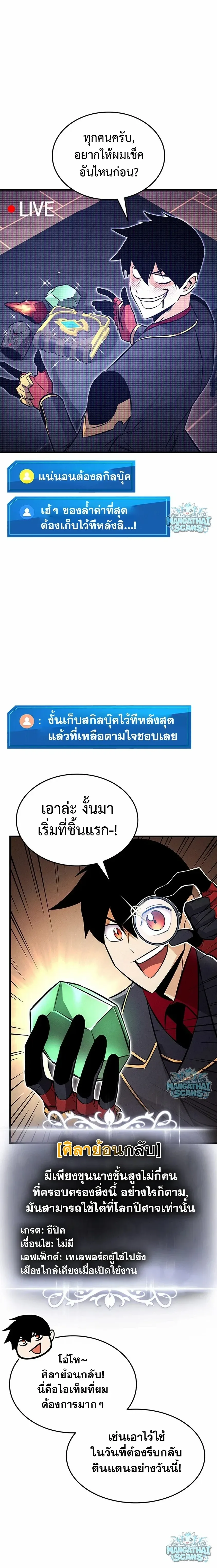 Ranker’s Return (Remake) การกลับมาของแรงเกอร์ ตอนที่ 240 หน้า 9