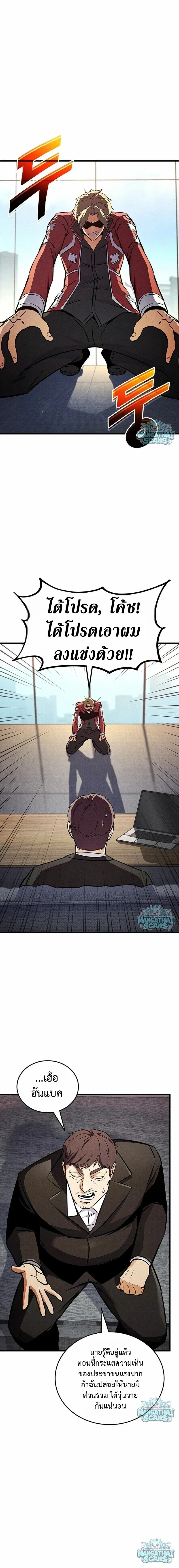 Ranker’s Return (Remake) การกลับมาของแรงเกอร์ ตอนที่ 241 หน้า 1
