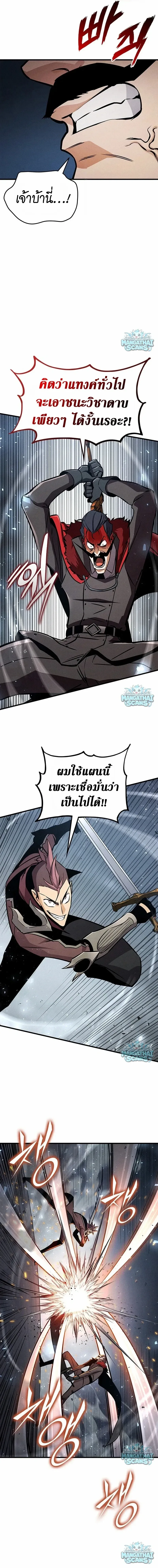 Ranker’s Return (Remake) การกลับมาของแรงเกอร์ ตอนที่ 241 หน้า 11