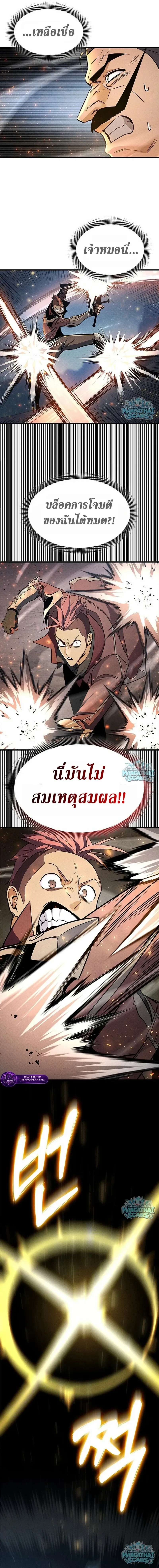 Ranker’s Return (Remake) การกลับมาของแรงเกอร์ ตอนที่ 241 หน้า 12
