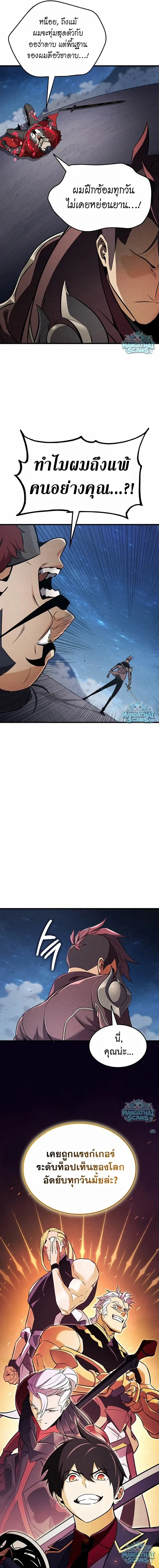 Ranker’s Return (Remake) การกลับมาของแรงเกอร์ ตอนที่ 241 หน้า 14