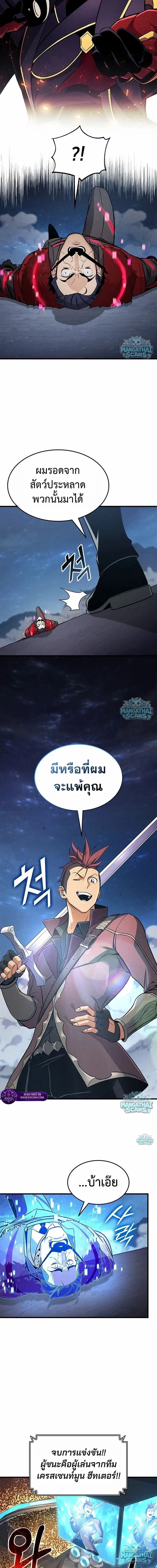 Ranker’s Return (Remake) การกลับมาของแรงเกอร์ ตอนที่ 241 หน้า 15