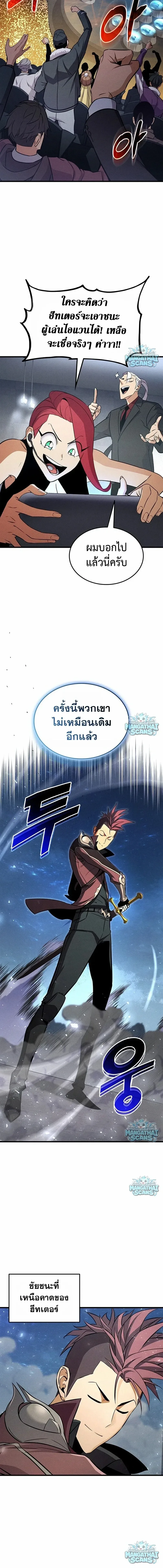 Ranker’s Return (Remake) การกลับมาของแรงเกอร์ ตอนที่ 241 หน้า 16
