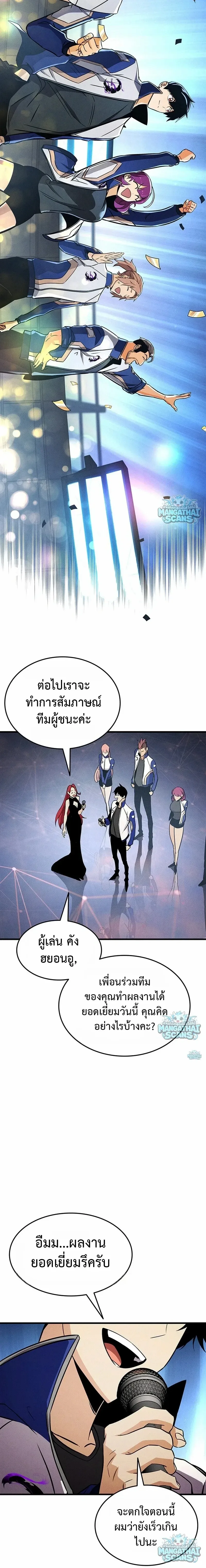 Ranker’s Return (Remake) การกลับมาของแรงเกอร์ ตอนที่ 241 หน้า 19