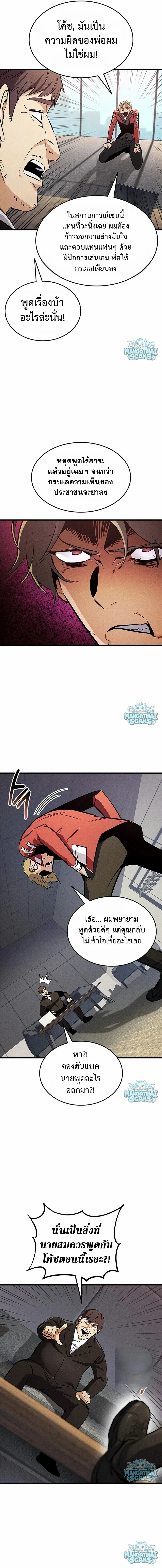 Ranker’s Return (Remake) การกลับมาของแรงเกอร์ ตอนที่ 241 หน้า 2