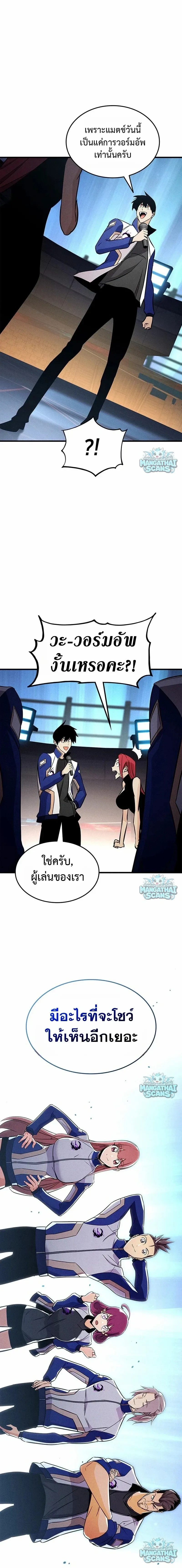 Ranker’s Return (Remake) การกลับมาของแรงเกอร์ ตอนที่ 241 หน้า 20