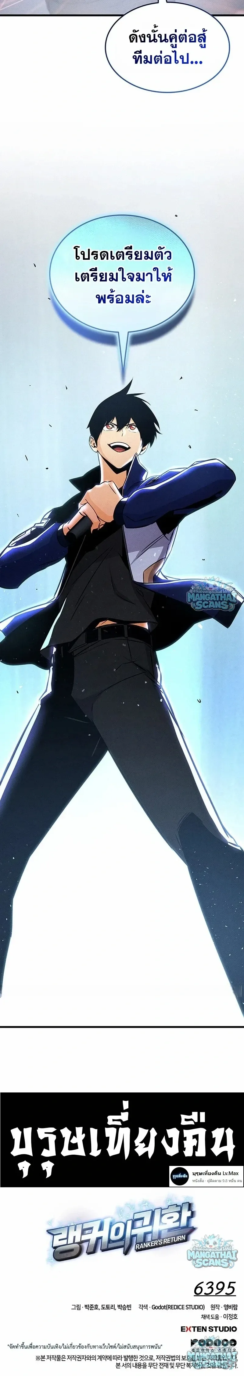 Ranker’s Return (Remake) การกลับมาของแรงเกอร์ ตอนที่ 241 หน้า 22