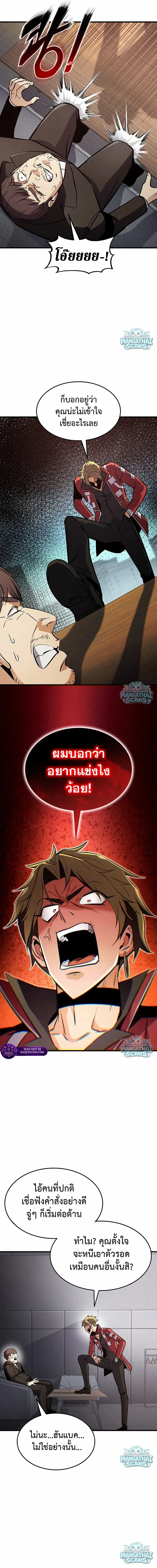 Ranker’s Return (Remake) การกลับมาของแรงเกอร์ ตอนที่ 241 หน้า 3