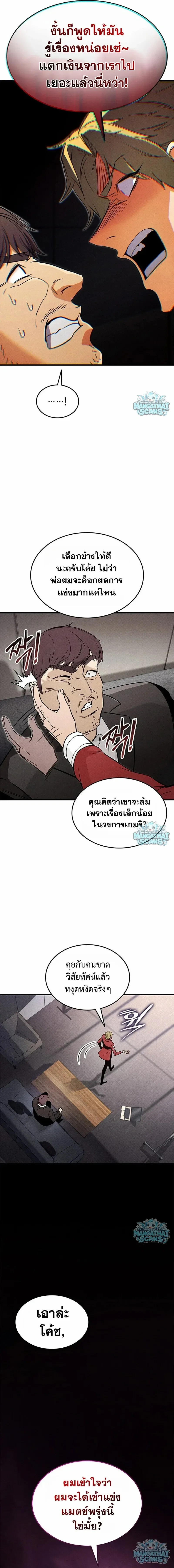 Ranker’s Return (Remake) การกลับมาของแรงเกอร์ ตอนที่ 241 หน้า 4