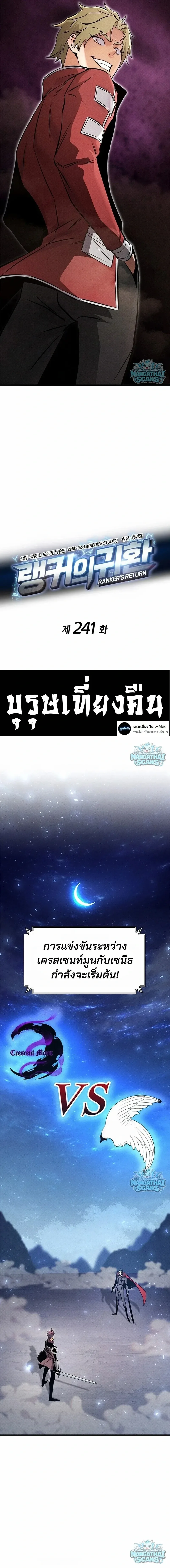 Ranker’s Return (Remake) การกลับมาของแรงเกอร์ ตอนที่ 241 หน้า 5