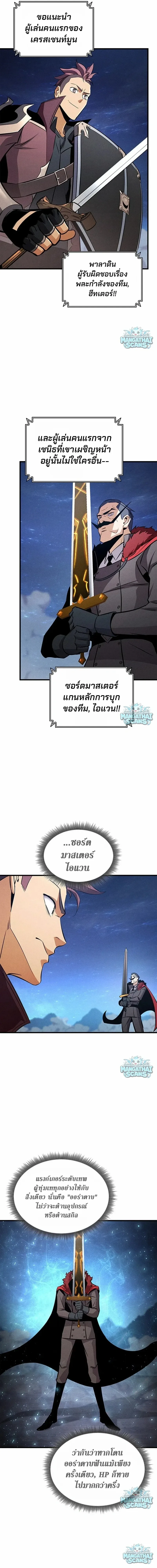 Ranker’s Return (Remake) การกลับมาของแรงเกอร์ ตอนที่ 241 หน้า 6