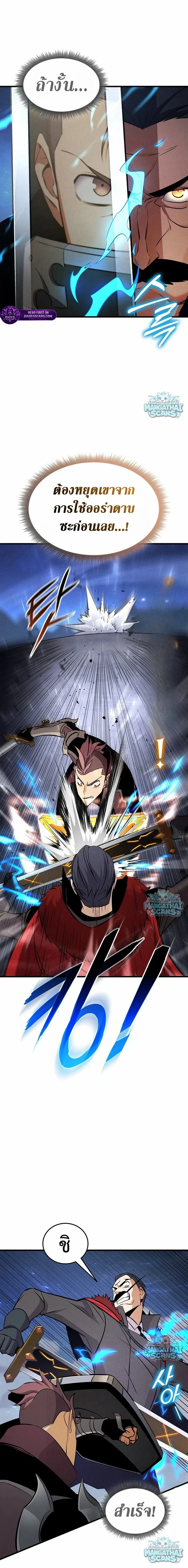 Ranker’s Return (Remake) การกลับมาของแรงเกอร์ ตอนที่ 241 หน้า 7