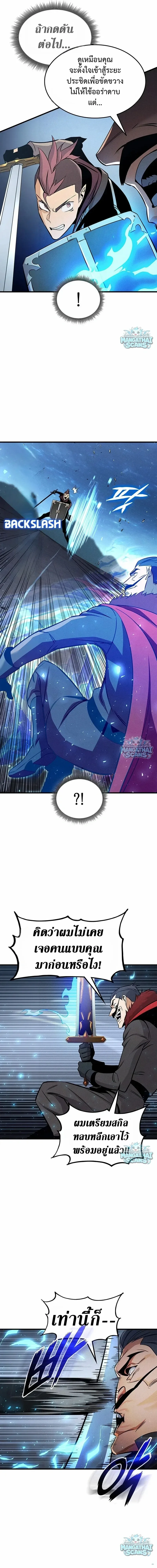 Ranker’s Return (Remake) การกลับมาของแรงเกอร์ ตอนที่ 241 หน้า 8