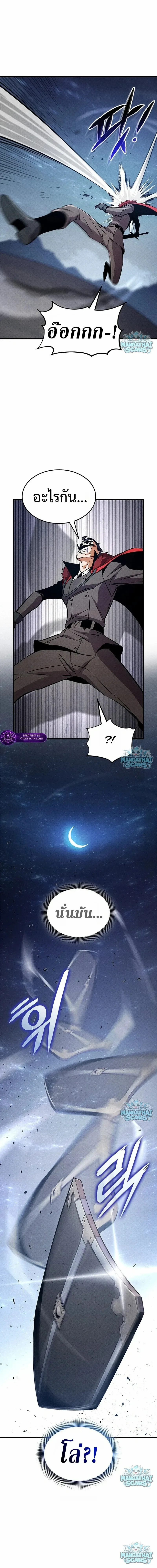 Ranker’s Return (Remake) การกลับมาของแรงเกอร์ ตอนที่ 241 หน้า 9