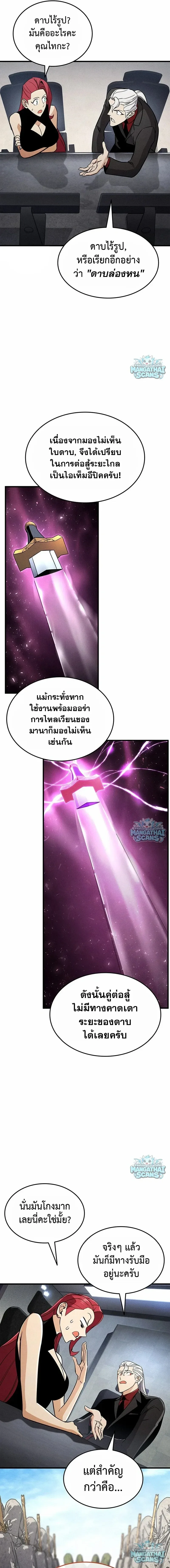Ranker’s Return (Remake) การกลับมาของแรงเกอร์ ตอนที่ 242 หน้า 10