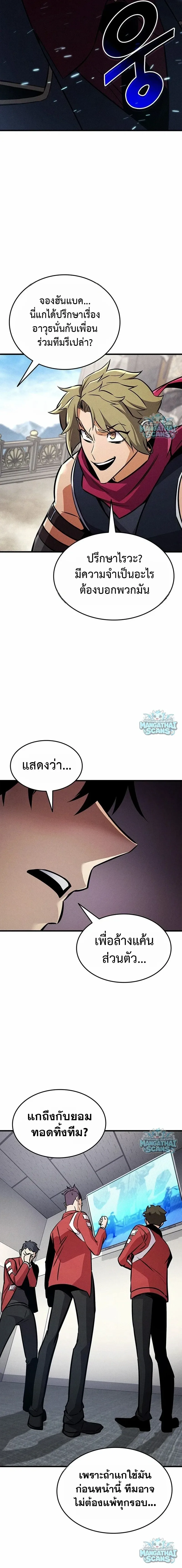 Ranker’s Return (Remake) การกลับมาของแรงเกอร์ ตอนที่ 242 หน้า 12