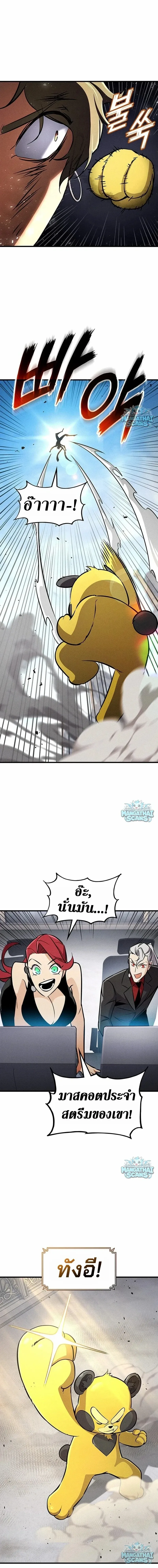 Ranker’s Return (Remake) การกลับมาของแรงเกอร์ ตอนที่ 242 หน้า 17