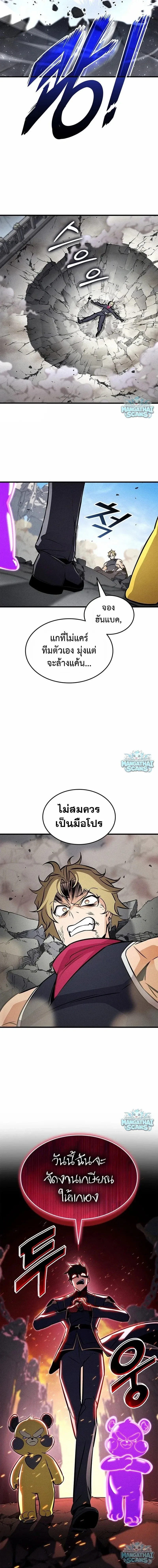 Ranker’s Return (Remake) การกลับมาของแรงเกอร์ ตอนที่ 242 หน้า 19