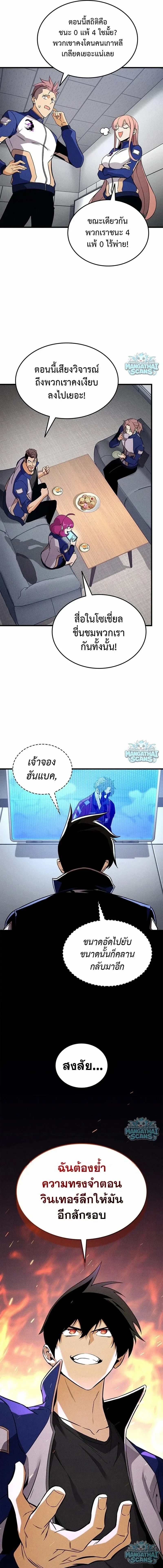 Ranker’s Return (Remake) การกลับมาของแรงเกอร์ ตอนที่ 242 หน้า 2