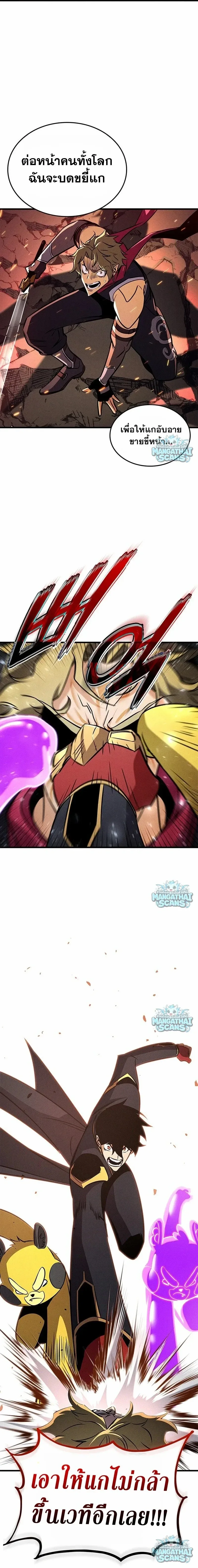 Ranker’s Return (Remake) การกลับมาของแรงเกอร์ ตอนที่ 242 หน้า 20