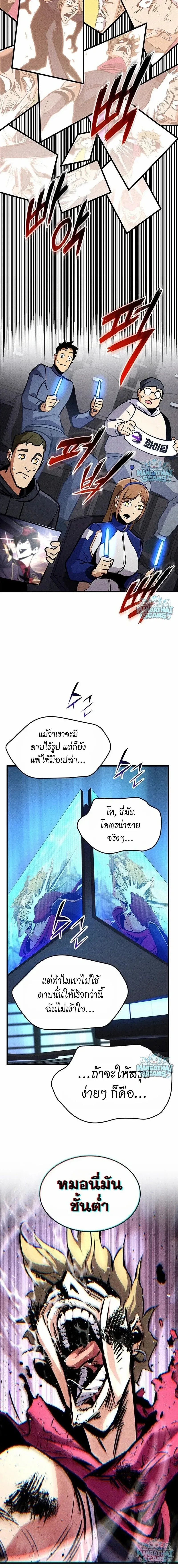 Ranker’s Return (Remake) การกลับมาของแรงเกอร์ ตอนที่ 242 หน้า 22