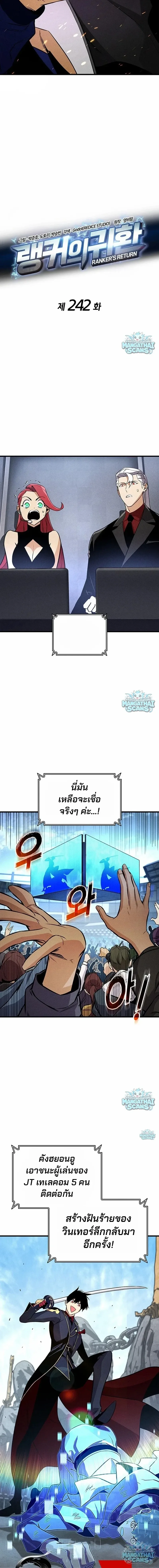 Ranker’s Return (Remake) การกลับมาของแรงเกอร์ ตอนที่ 242 หน้า 3