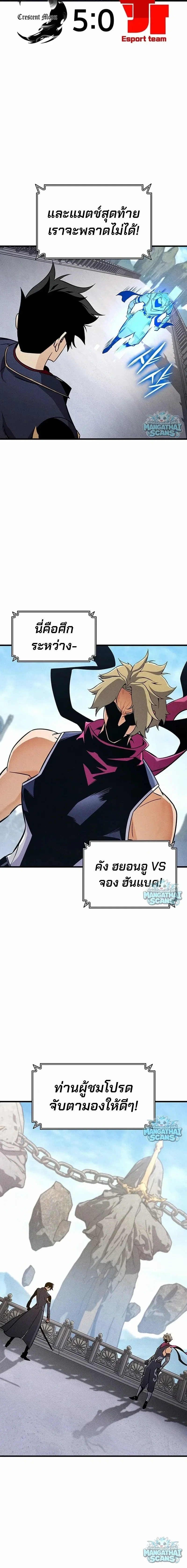 Ranker’s Return (Remake) การกลับมาของแรงเกอร์ ตอนที่ 242 หน้า 4
