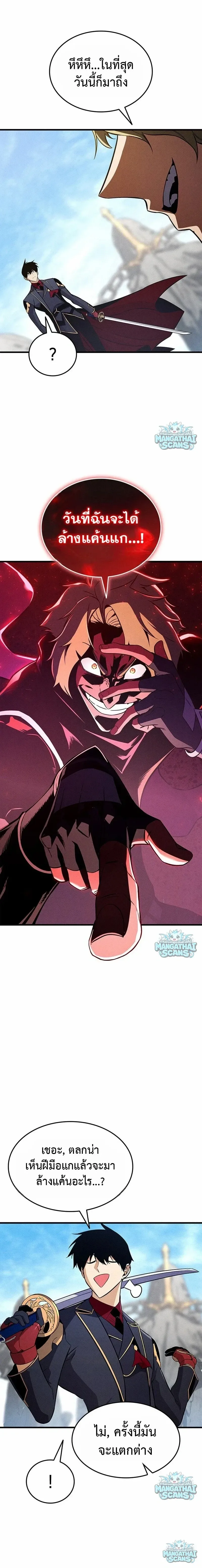 Ranker’s Return (Remake) การกลับมาของแรงเกอร์ ตอนที่ 242 หน้า 5