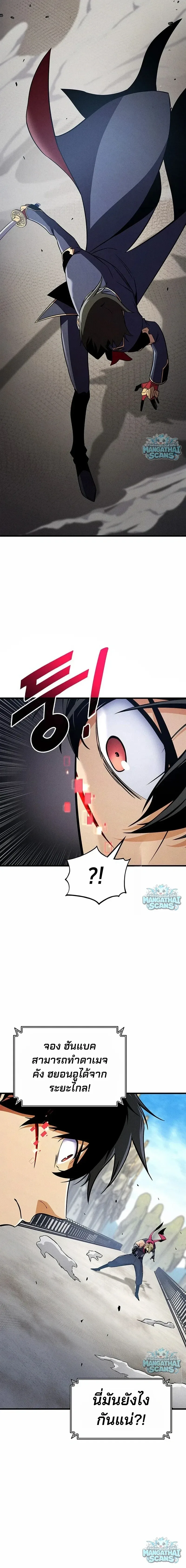 Ranker’s Return (Remake) การกลับมาของแรงเกอร์ ตอนที่ 242 หน้า 8