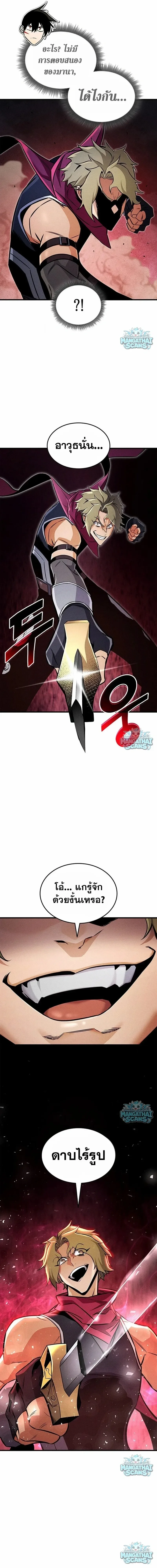Ranker’s Return (Remake) การกลับมาของแรงเกอร์ ตอนที่ 242 หน้า 9