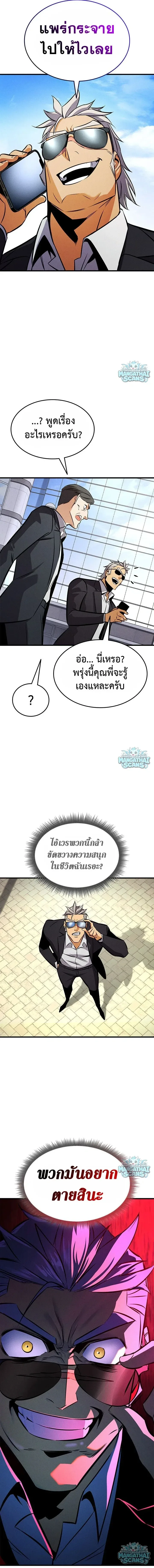 Ranker’s Return (Remake) การกลับมาของแรงเกอร์ ตอนที่ 243 หน้า 10