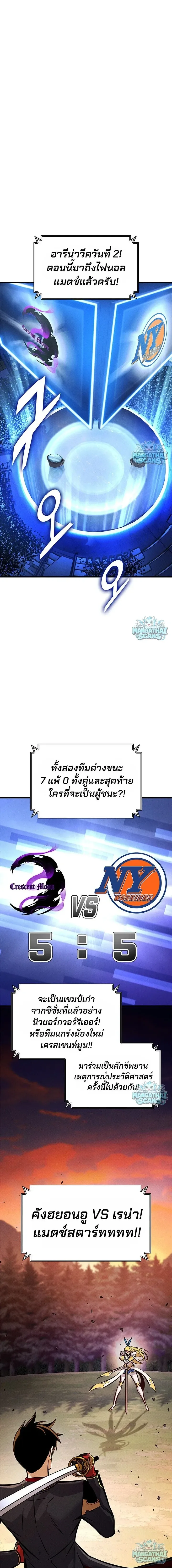 Ranker’s Return (Remake) การกลับมาของแรงเกอร์ ตอนที่ 243 หน้า 11