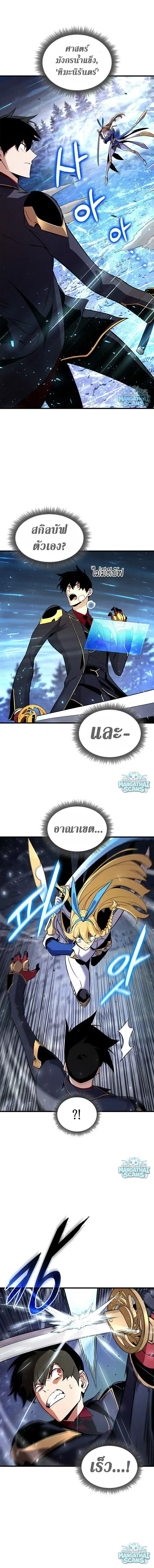 Ranker’s Return (Remake) การกลับมาของแรงเกอร์ ตอนที่ 243 หน้า 13