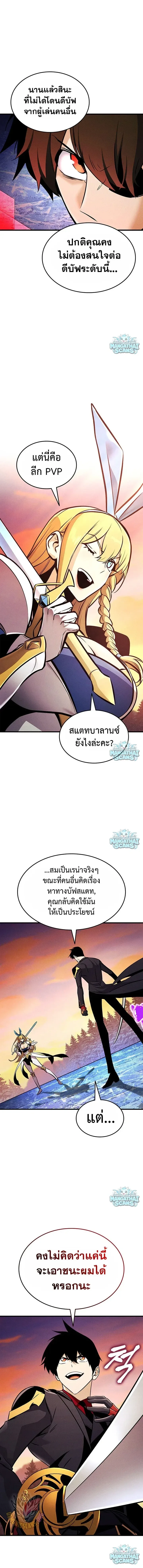 Ranker’s Return (Remake) การกลับมาของแรงเกอร์ ตอนที่ 243 หน้า 19