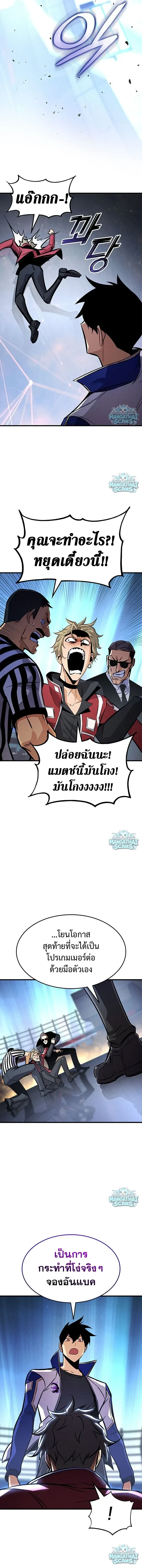 Ranker’s Return (Remake) การกลับมาของแรงเกอร์ ตอนที่ 243 หน้า 2