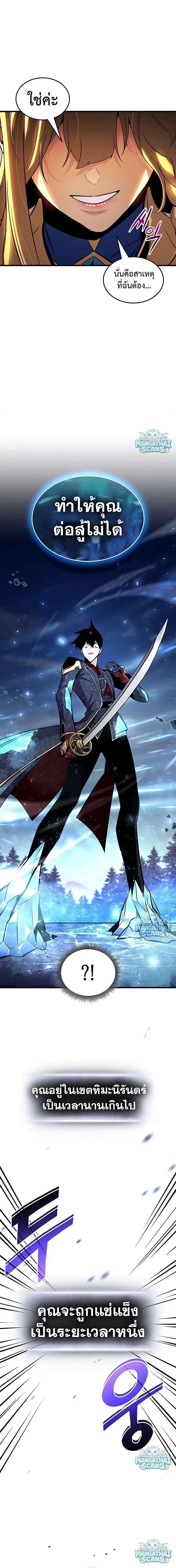 Ranker’s Return (Remake) การกลับมาของแรงเกอร์ ตอนที่ 243 หน้า 20