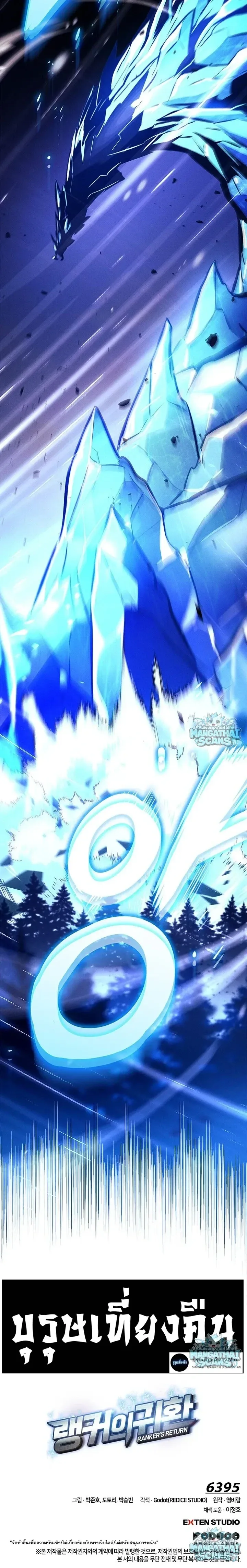 Ranker’s Return (Remake) การกลับมาของแรงเกอร์ ตอนที่ 243 หน้า 22