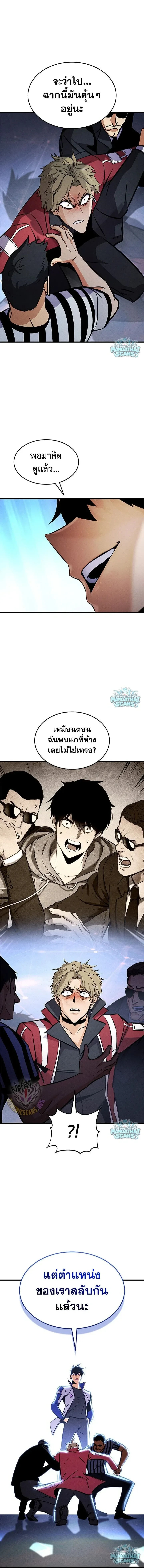 Ranker’s Return (Remake) การกลับมาของแรงเกอร์ ตอนที่ 243 หน้า 3