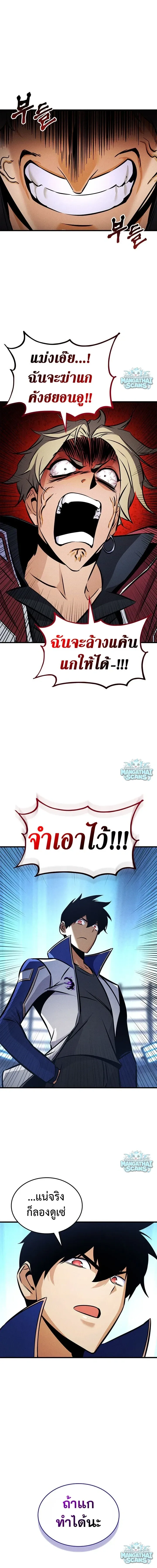 Ranker’s Return (Remake) การกลับมาของแรงเกอร์ ตอนที่ 243 หน้า 4