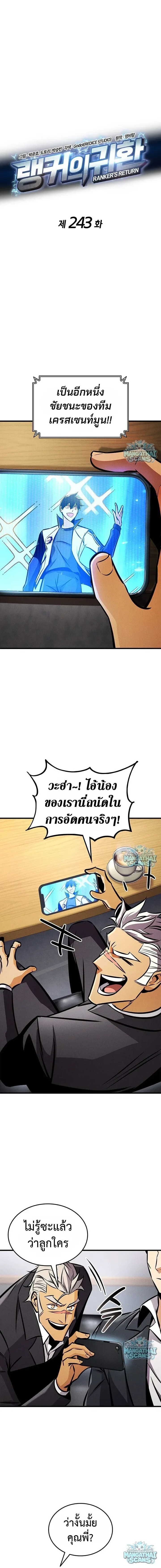 Ranker’s Return (Remake) การกลับมาของแรงเกอร์ ตอนที่ 243 หน้า 5