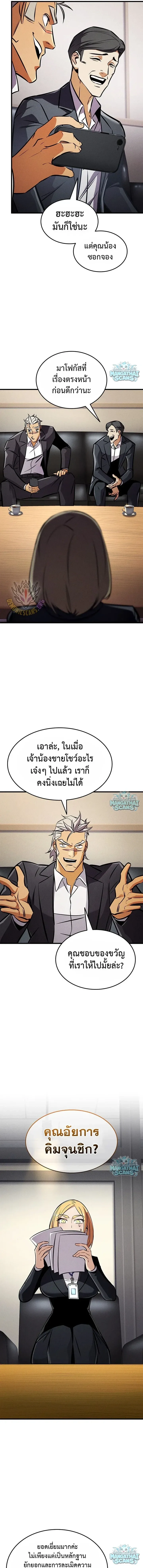 Ranker’s Return (Remake) การกลับมาของแรงเกอร์ ตอนที่ 243 หน้า 6