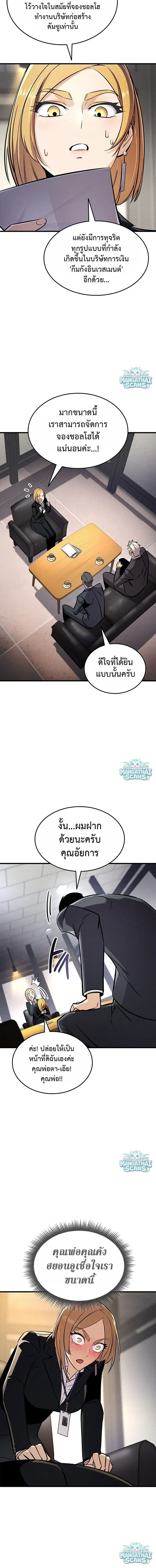Ranker’s Return (Remake) การกลับมาของแรงเกอร์ ตอนที่ 243 หน้า 7