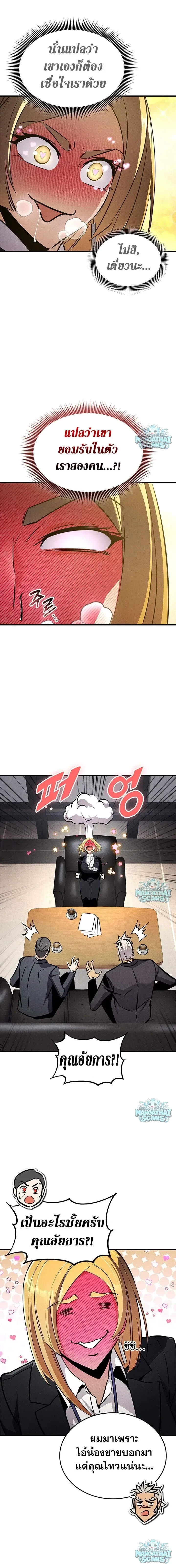 Ranker’s Return (Remake) การกลับมาของแรงเกอร์ ตอนที่ 243 หน้า 8